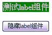 Ext.form.Label组件的基本用法 - xiao_mege - 心在哪里，路就在哪里