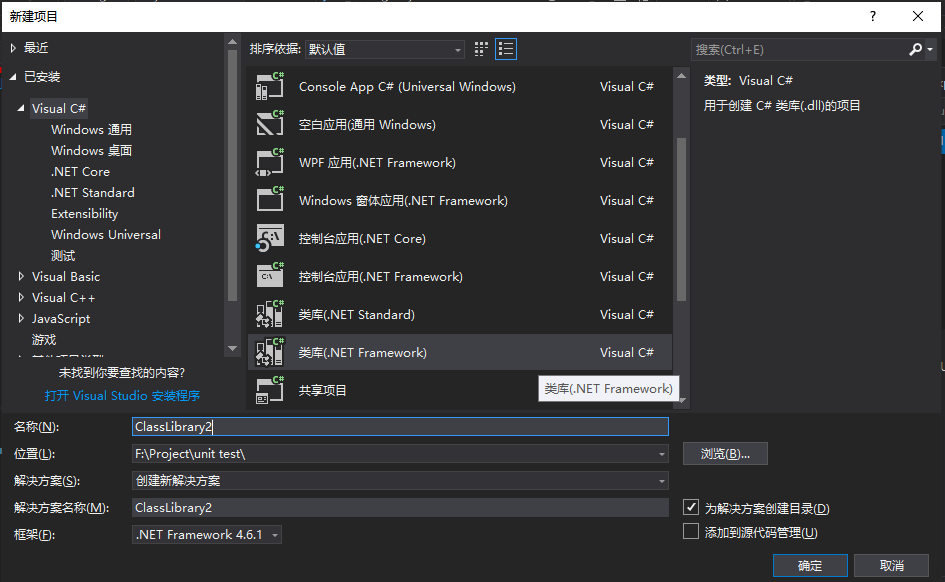 在VS里创建C#类库