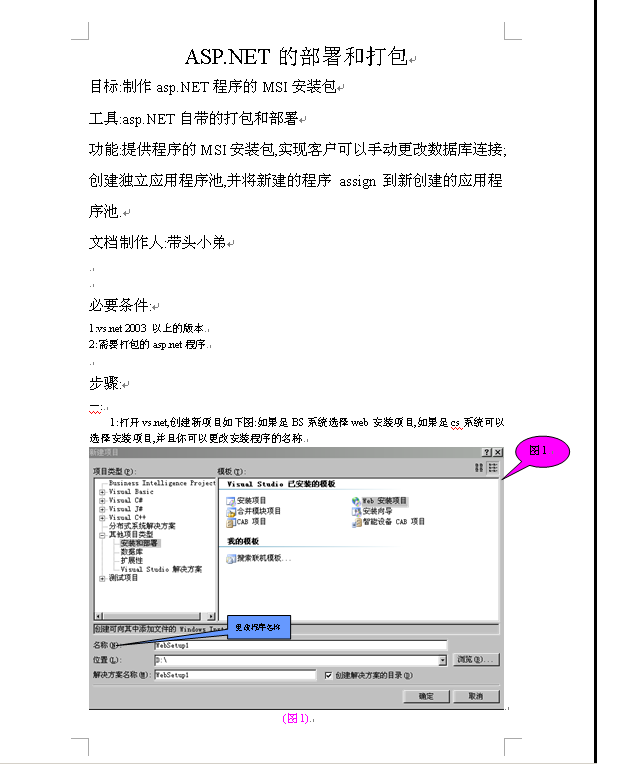 ASP.NET部署与安装_MSI制作图文教程.