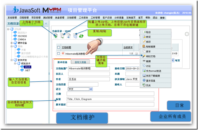 16功能全面的文档管理