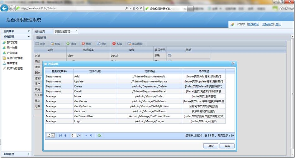 （转）一步一步Asp.Net MVC系列_权限管理设计起始篇