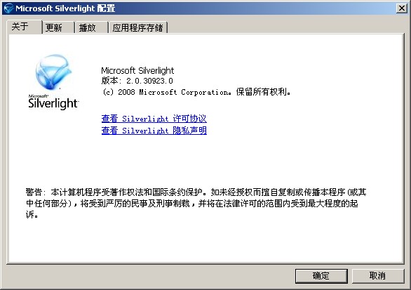 感谢Adobe，用上了Silverlight RC0版本