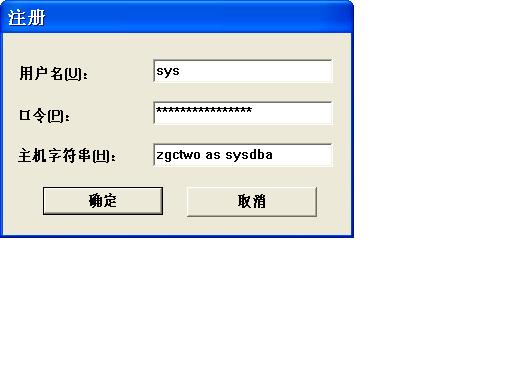 Oracle Sys用户用默认密码change_on_install 无法登录的问题（错误代码：ORA-28009）