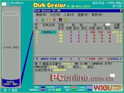 Disk genius（Diskgenius）修复硬盘分区表第1张