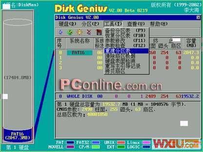 Disk genius（Diskgenius）修复硬盘分区表第2张