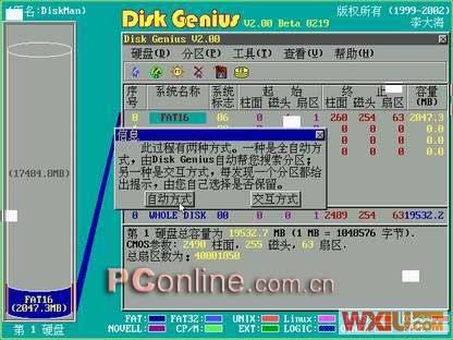 Disk genius（Diskgenius）修复硬盘分区表第3张