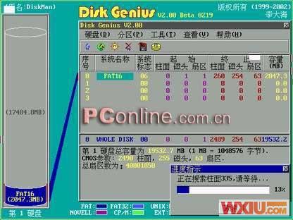 Disk genius（Diskgenius）修复硬盘分区表第4张