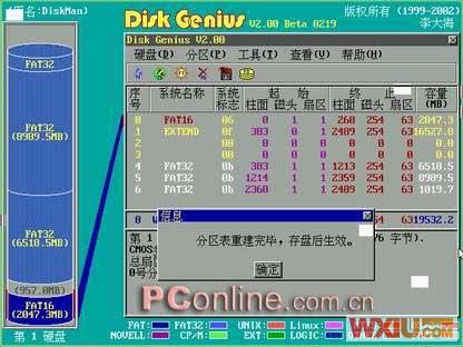 Disk genius（Diskgenius）修复硬盘分区表第5张