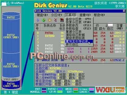 Disk genius（Diskgenius）修复硬盘分区表第6张