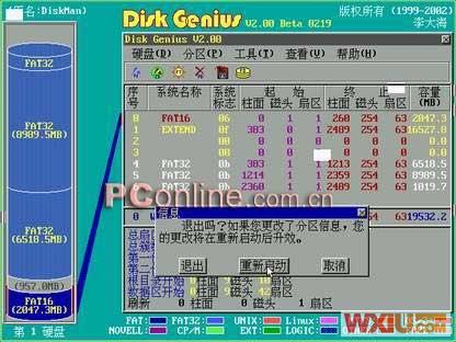 Disk genius（Diskgenius）修复硬盘分区表第7张