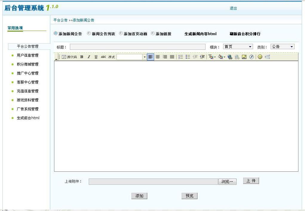 后台管理系统新闻添加