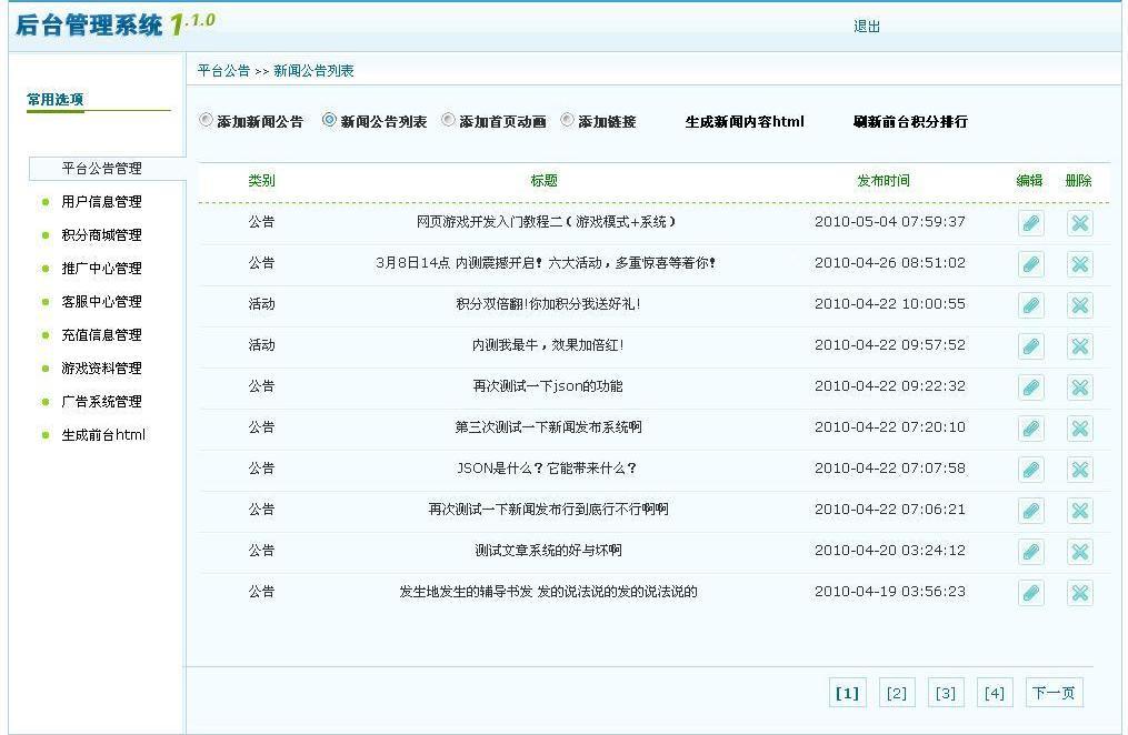 平台后台管理演示
