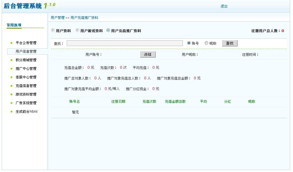 平台后台管理演示-用户信息管理