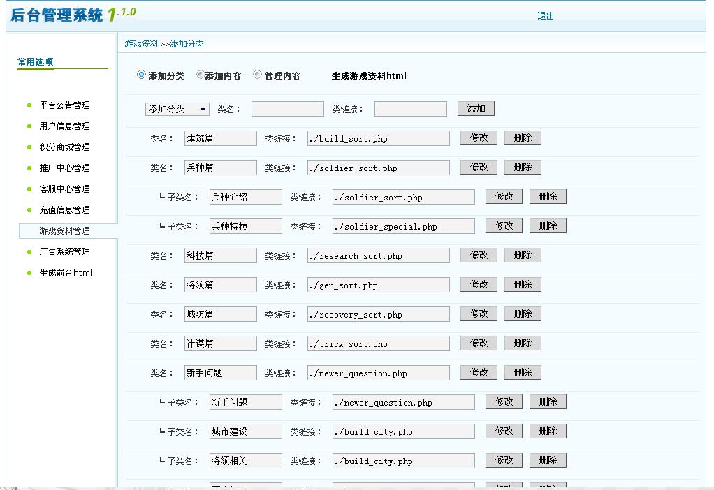 平台后台管理演示-游戏资料管理