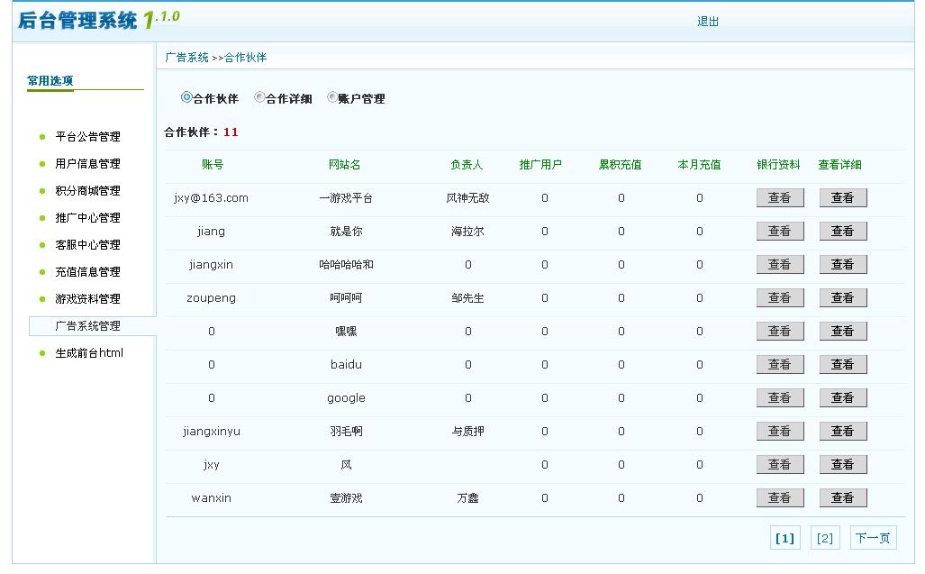 平台后台管理演示-广告系统