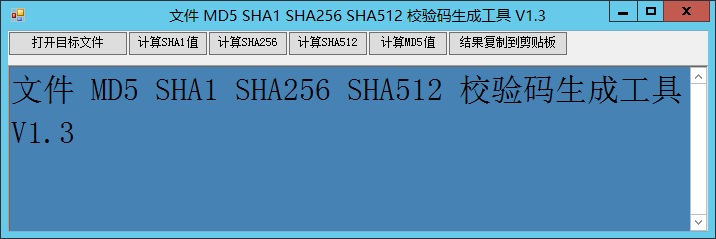 文件 MD5 SHA1 SHA256 SHA512 校验码生成工具 V1.3第2张
