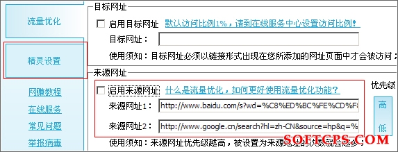 流量精灵刷流量的实例教程