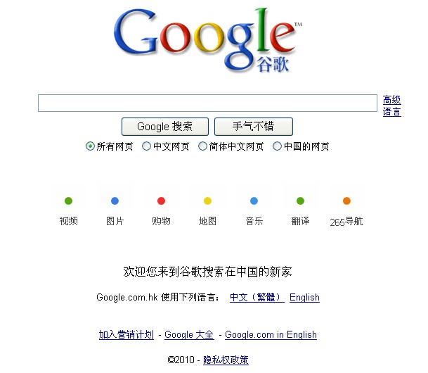 google 真的走了