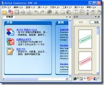 PDF加密、解密、破解和转换软件