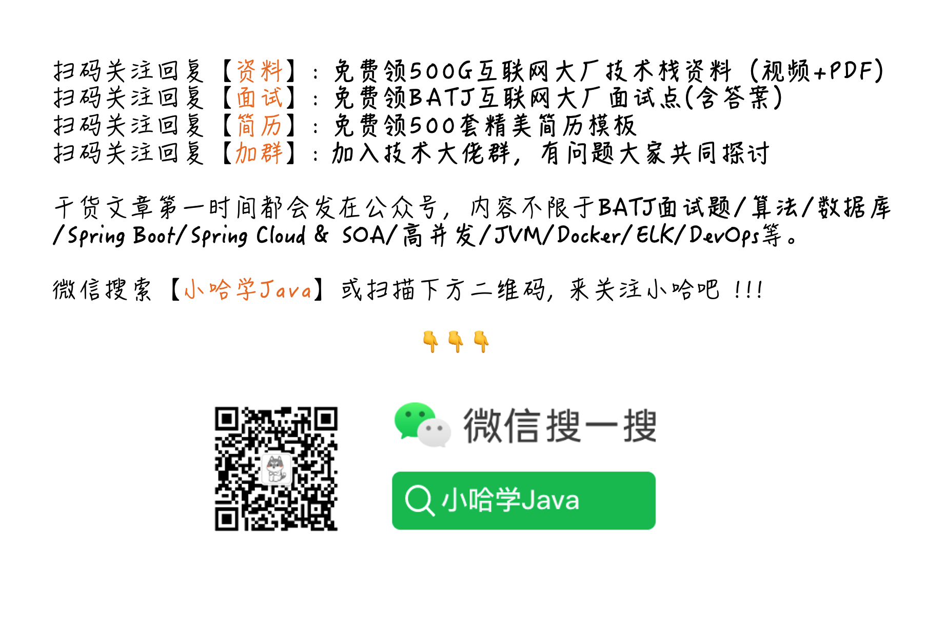 关注微信公众号【小哈学Java】,回复【资料】，即可免费无套路领取资源链接哦