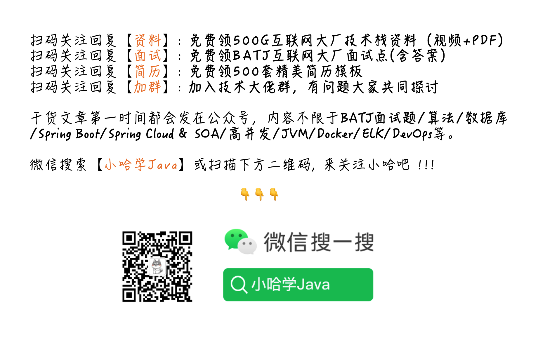 关注微信公众号【小哈学Java】,回复【资源】，即可免费无套路领取资源链接哦