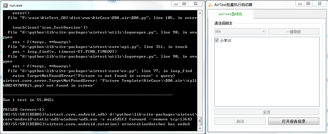 AirTest批量启动器