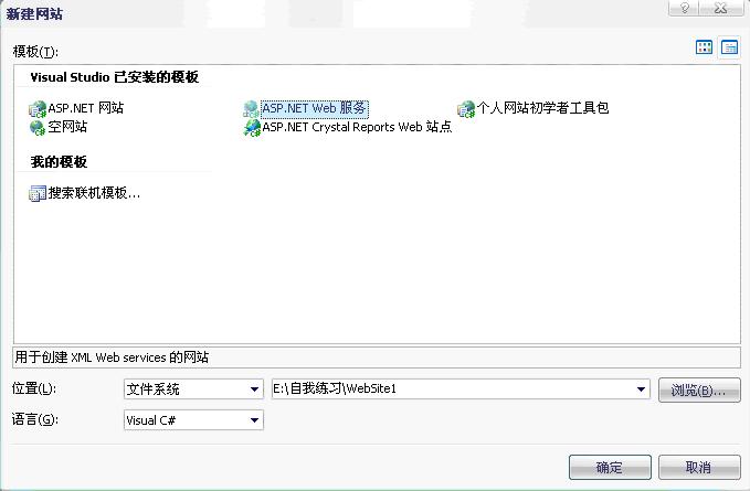 二、Web Service开发(.net)第1张