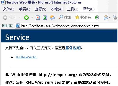 二、Web Service开发(.net)第2张