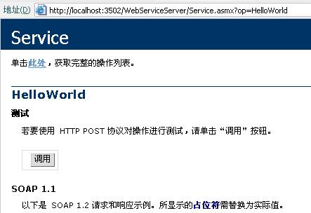 二、Web Service开发(.net)第3张