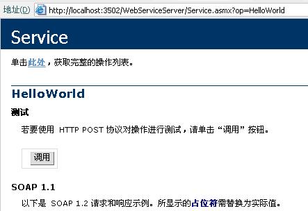 Web Service入门开发简单例子 - 大地 - 大地