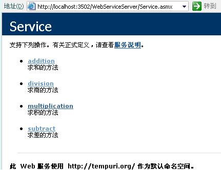 二、Web Service开发(.net)第5张