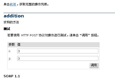 二、Web Service开发(.net)第6张