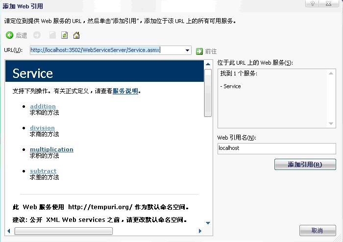 二、Web Service开发(.net)第9张