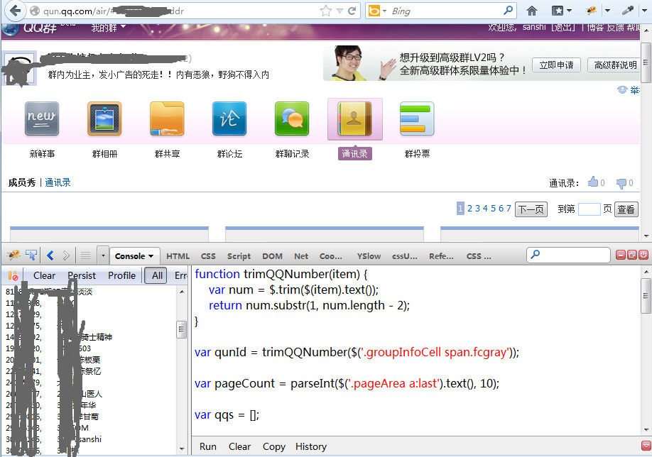 [原创]22行JavaScript代码实现QQ群成员提取器，绿色、环保、无病毒！