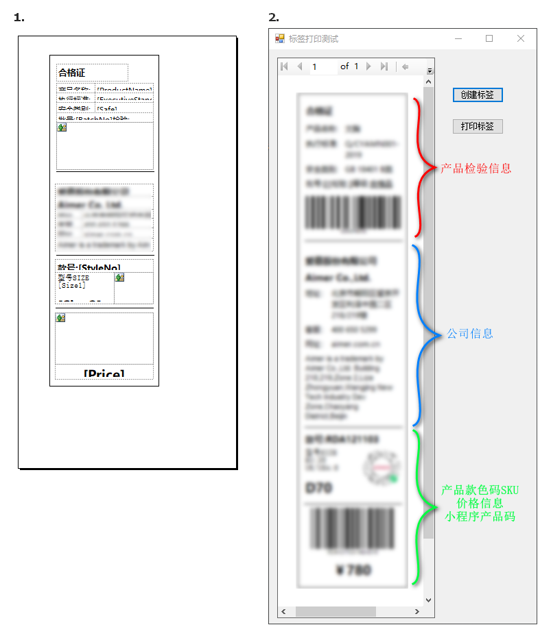 备忘录：基于rdlc报表实现打印产品标签