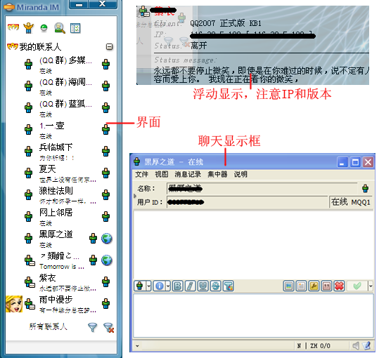 Miranda显IP和显QQ版本号