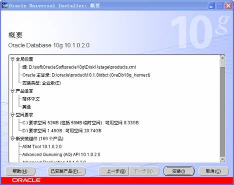 1.Oracle10g安装第12张