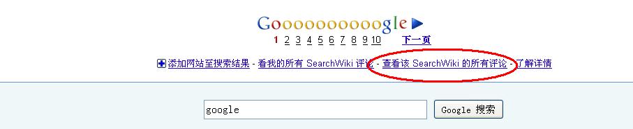 中文Searchwiki