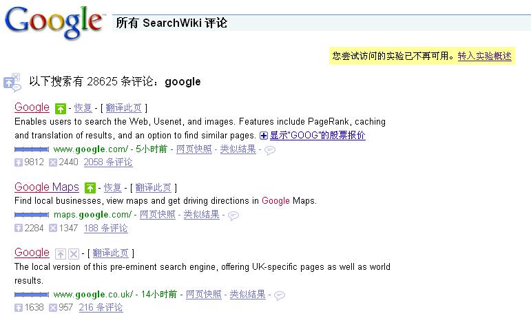 中文Searchwiki