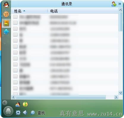 QQ2010 Beta 通讯录 体验