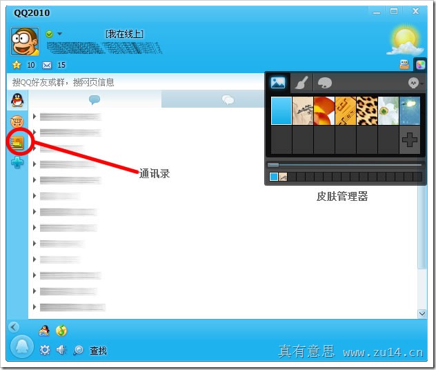 QQ2010 Beta