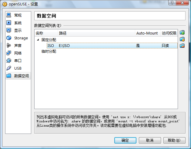 VirtualBox 数据空间