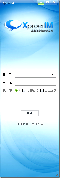 XproerIM登陆框