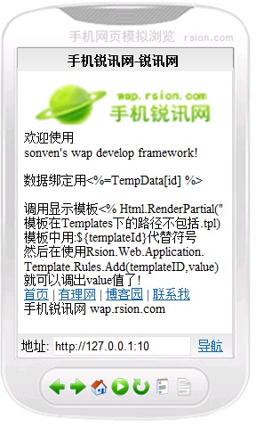 用asp.net开发移动wap网站集成在线wap模拟器第1张