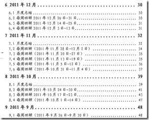 每周和月度总结2011