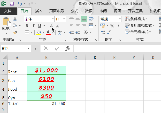 写入带格式的Excel效果图