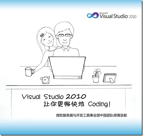 Cartoon for VS 2010 Launch