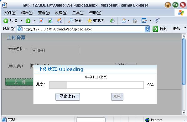 Asp Net 上传大文件专题 4 利用ajax技术显示上传进度 Stg609 博客园