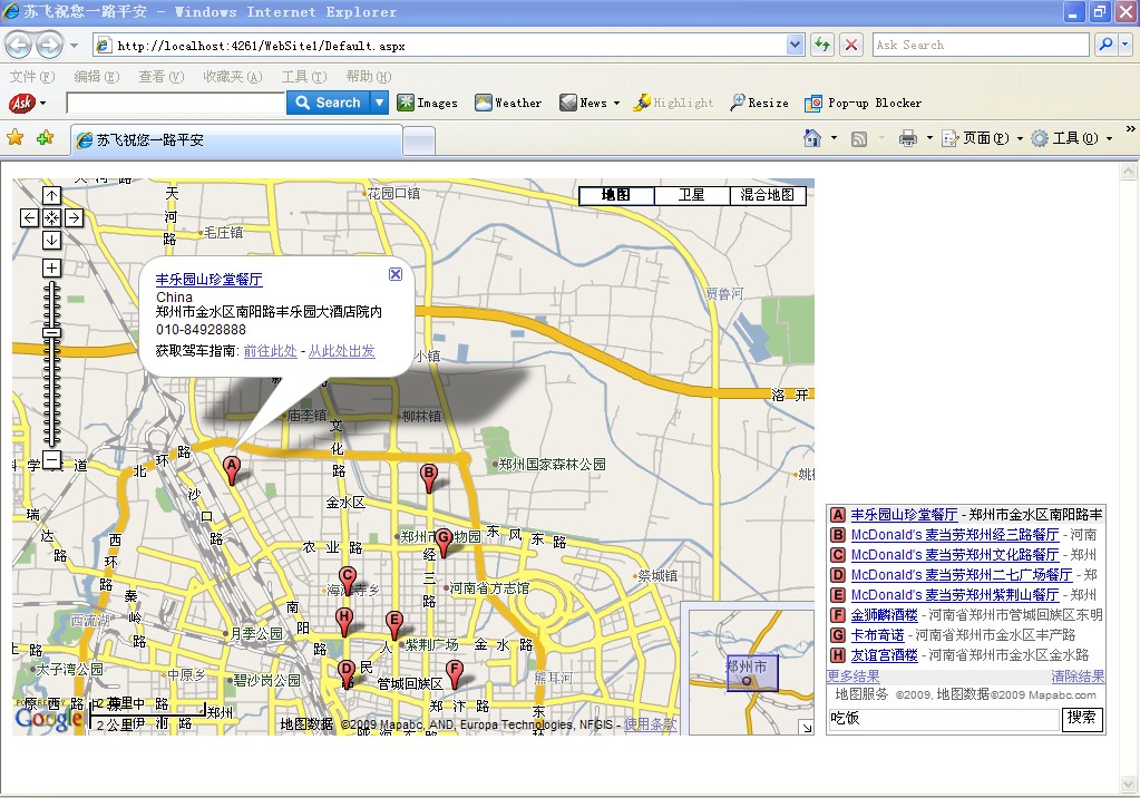 Google Maps代码开放了， 想把地图引入到你的网站上吗来看看吧！！！