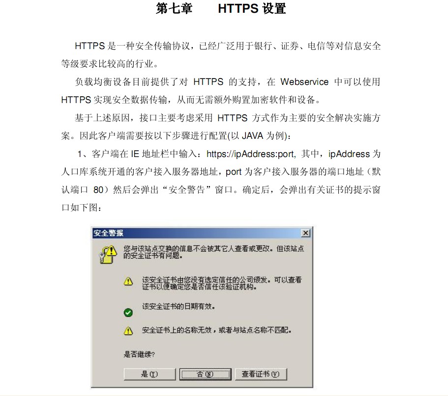 C#访问带有安全协议的Webservice（https、生成wsdl代理类）第1张